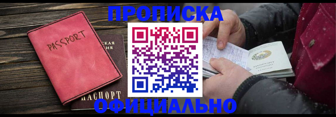 временная регистрация недорого в Сураже