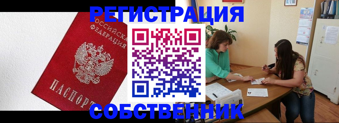 временная регистрация в квартире в Сураже